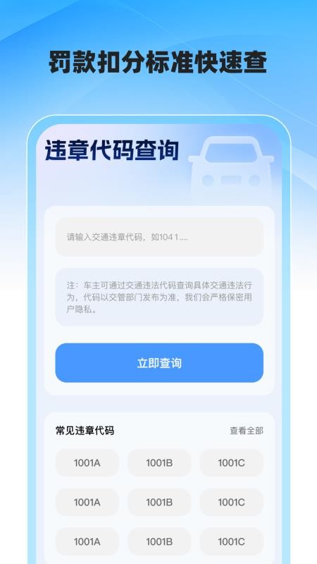 交通速查易行官网版v1.0.2截图1
