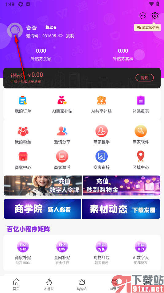 百亿补贴APP设置一键清理缓存数据的方法