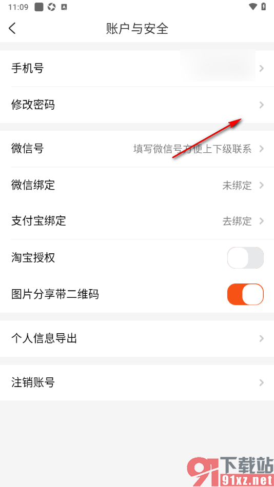 网购联盟APP设置登录应用密码的方法