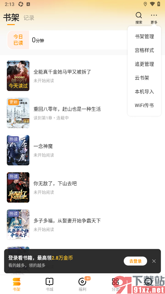 郁书坊APP设置将书架宫格模式切换为列表模式的方法