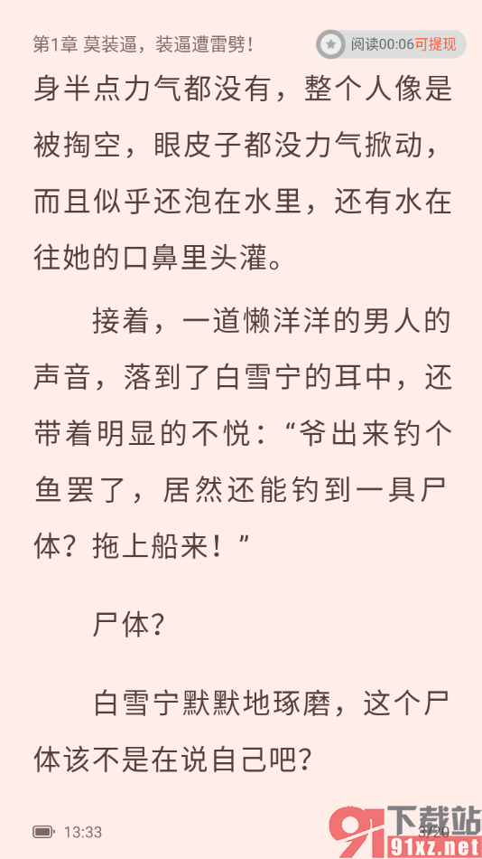 奇迹免费小说APP设置上下翻页方式的方法