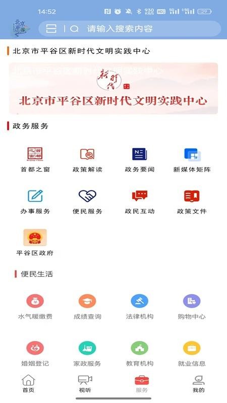 平谷融媒手机版v1.0.23截图2