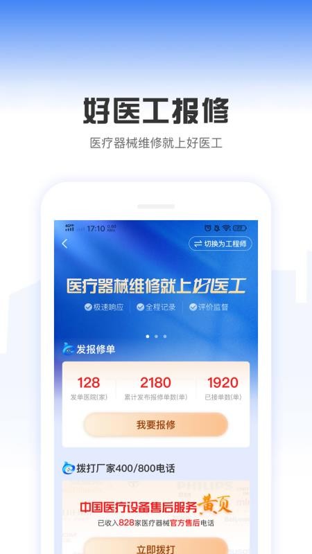 中国医疗设备杂志社最新版v7.3.06截图5