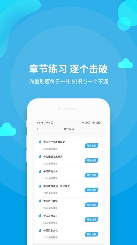 导游资格证题库免费版v3.8.2截图3