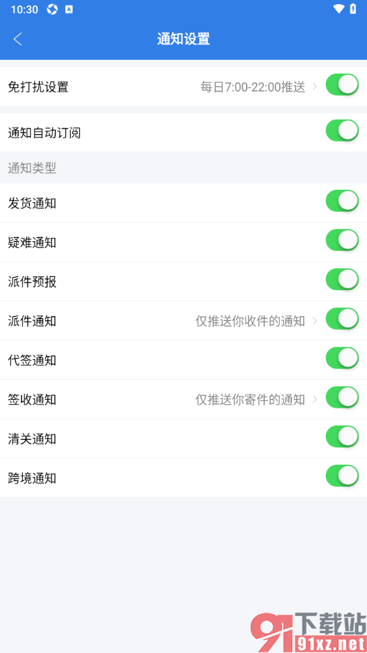 快递100手机版设置免打扰模式的方法