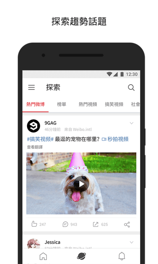 微博轻享版APPv6.7.8截图3