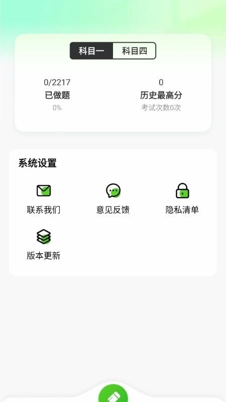 驾考宝剑最新版v1.0.0截图4