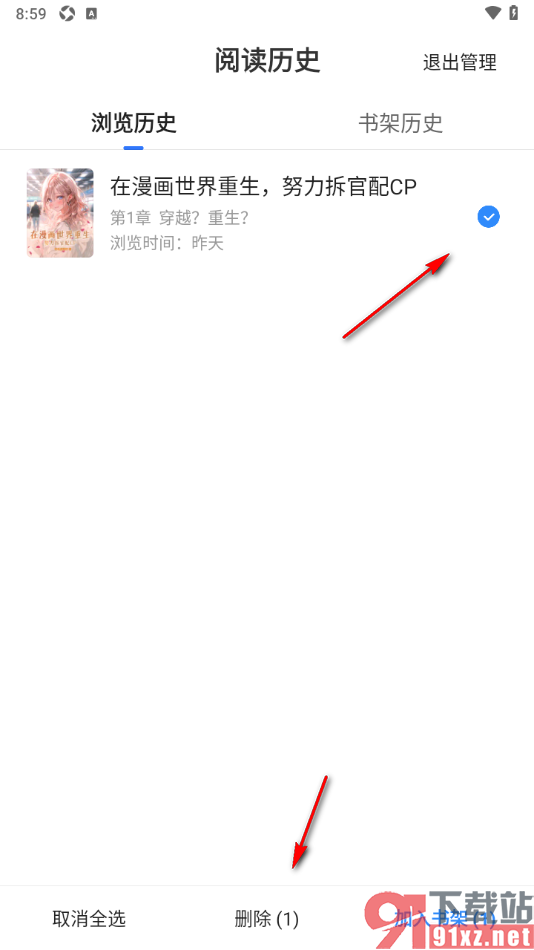 星空免费小说APP清空浏览历史记录的方法