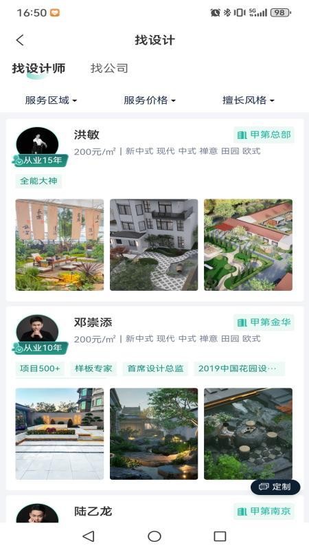 庭深最新版v1.2.5截图3