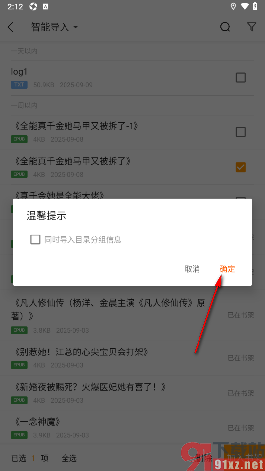 郁书坊APP设置从本地导入小说的方法