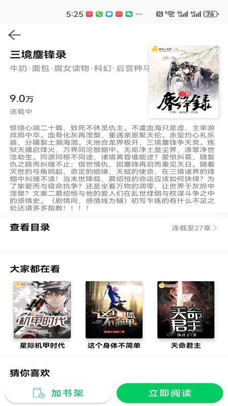 锦文手机版v1.0.0截图4