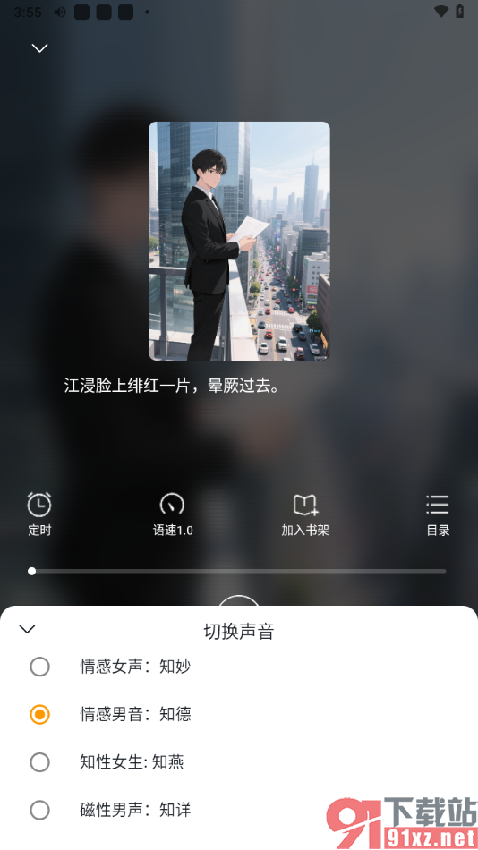 蜂读app进行听书并切换声音的方法