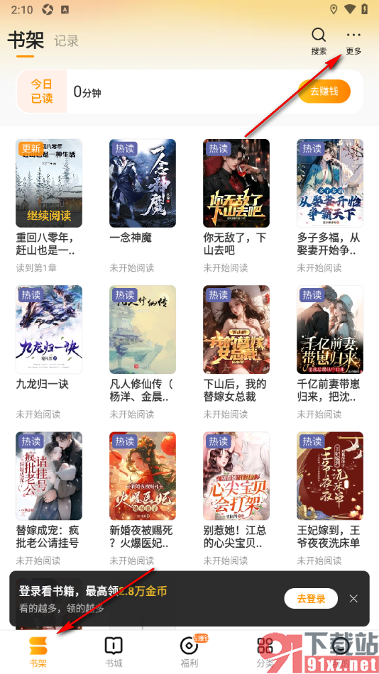 郁书坊APP设置将小说添加到追更提醒的方法