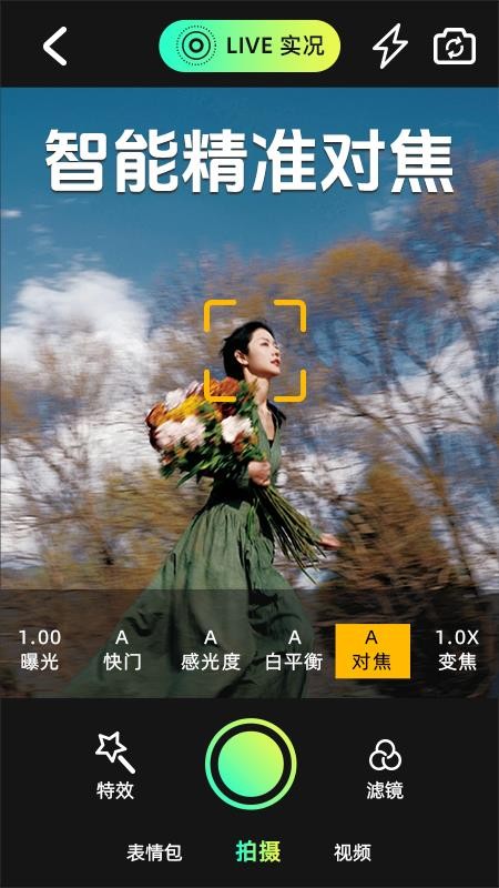 实况相机动图appv1.6.1截图2