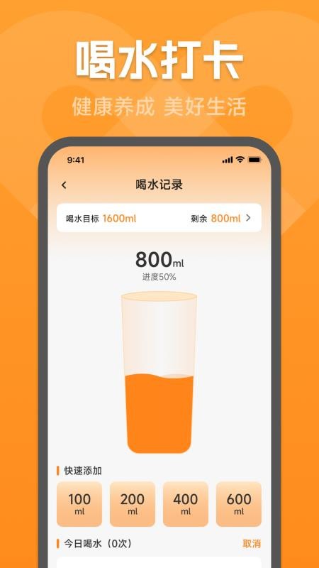 运动健康宝APPv1.0.0截图4