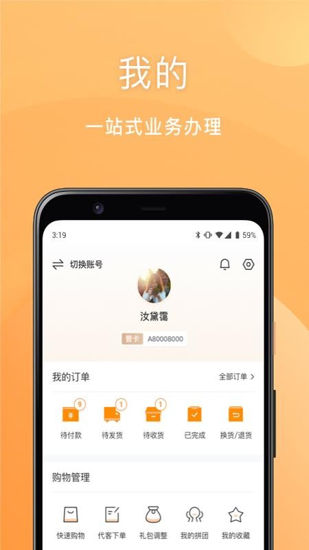 安然商城安卓版本v1.1.5截图5