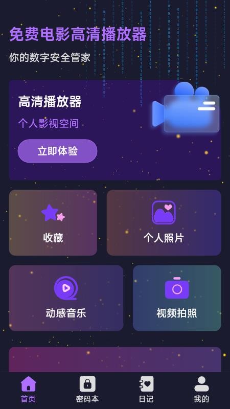 免费电影高清播放器手机版v1.5.3.4截图2