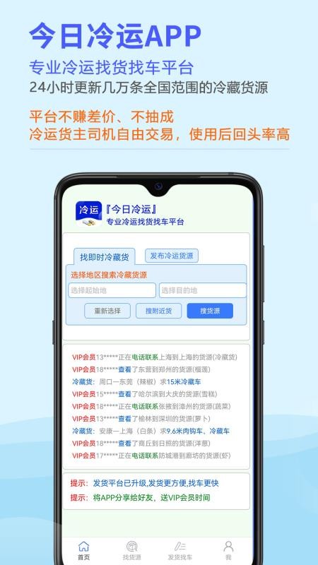 今日冷运官方版v2.0.05截图1