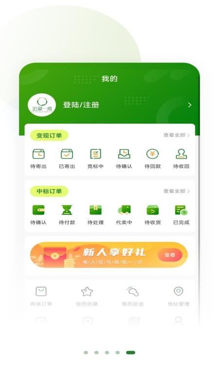 珀翠官方版v2.5.4截图3