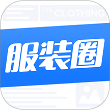 服装圈官方版 v8.0.1