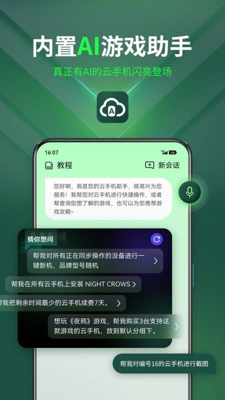 AI云手机最新版v3.5.0截图1