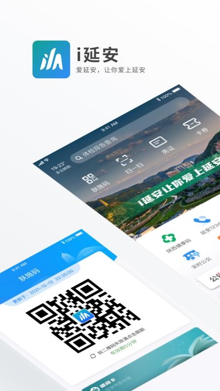 i延安官方版v1.1.4截图1