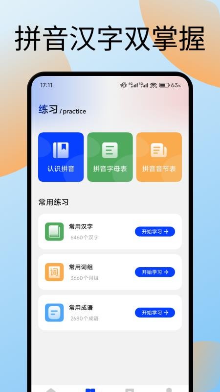 键盘打字训练最新版v1.2截图2