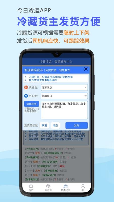 今日冷运官方版v2.0.05截图4