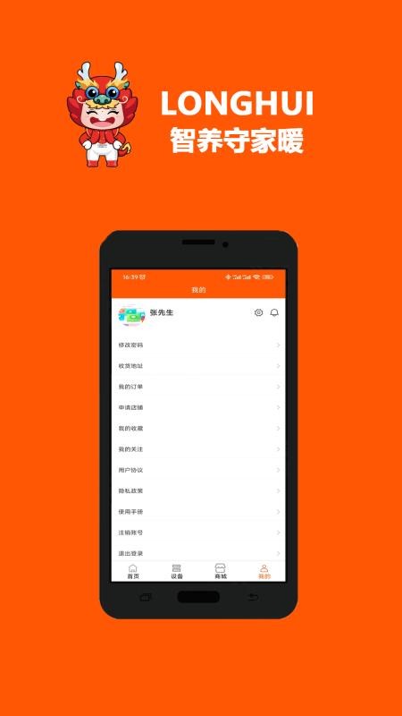 LONGHUI手机版v1.0.24截图4