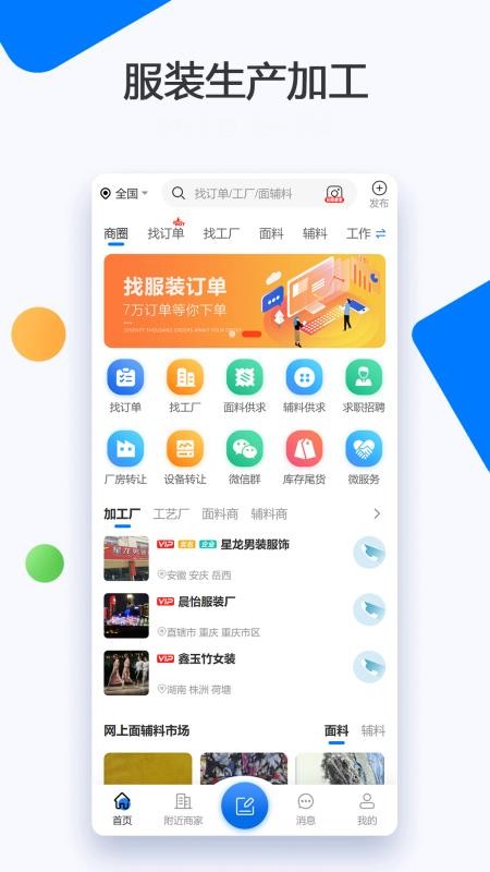 服装圈官方版v8.0.1截图1