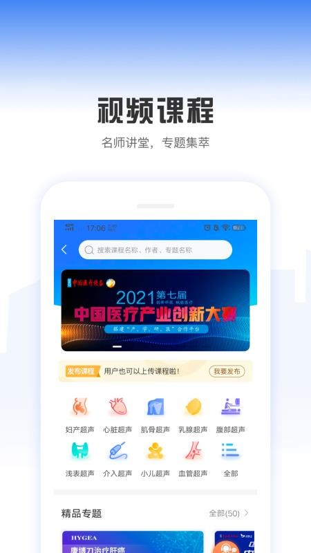 中国医疗设备杂志社最新版v7.3.06截图3
