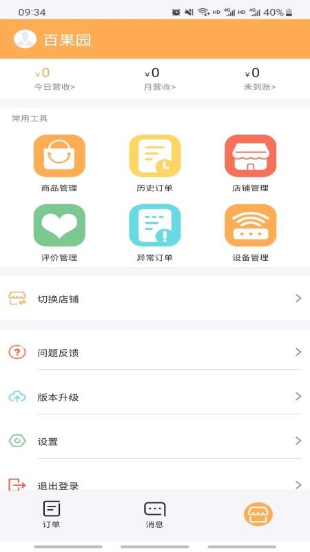 诗歌品坊商家免费版v1.0.9截图5