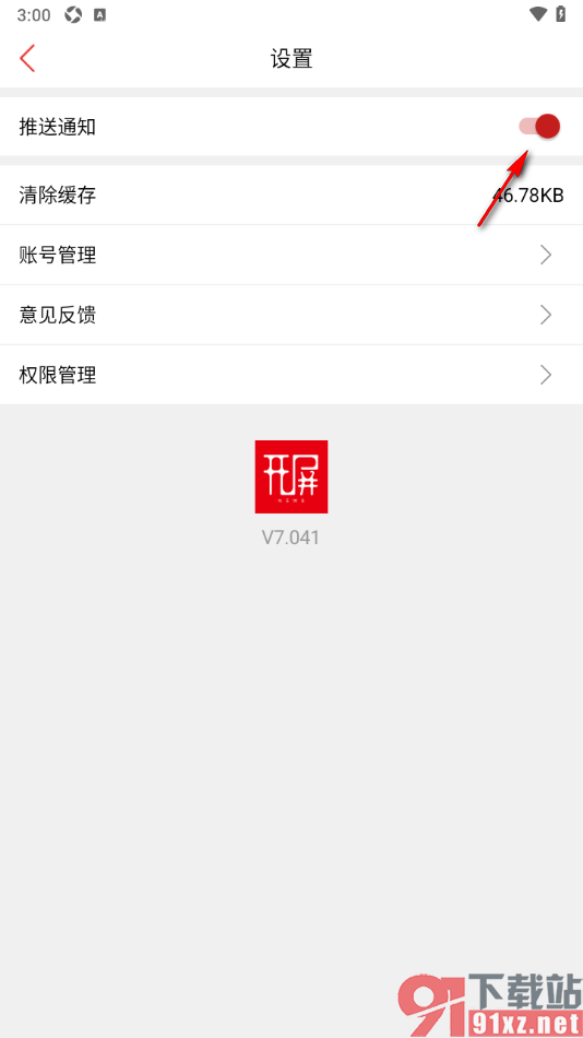 开屏新闻APP设置允许启用推送通知功能的方法