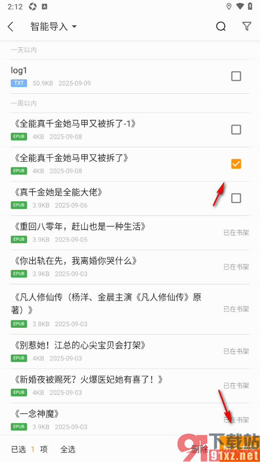郁书坊APP设置从本地导入小说的方法