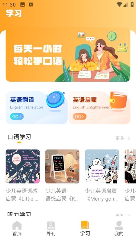 英语点读abc软件v3.0.0截图4