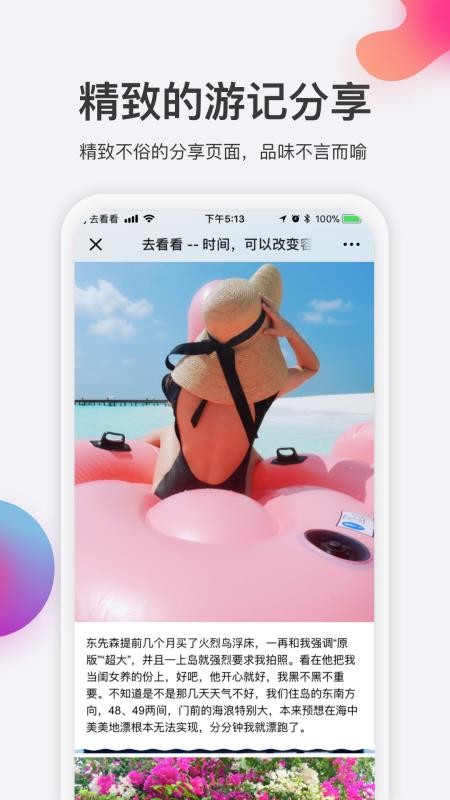 去看看旅行官网版v2.4.21截图3