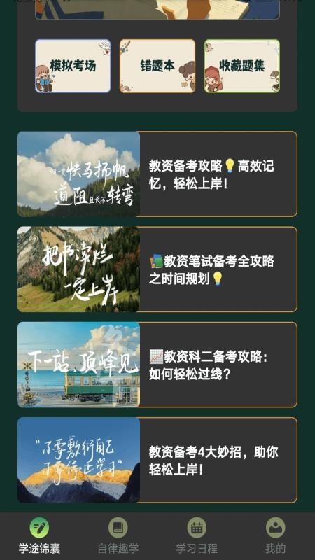 学途锦囊最新版v1.0.2截图3