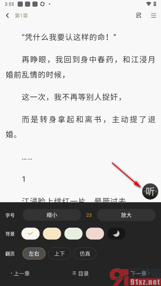 蜂读app进行听书并切换声音的方法