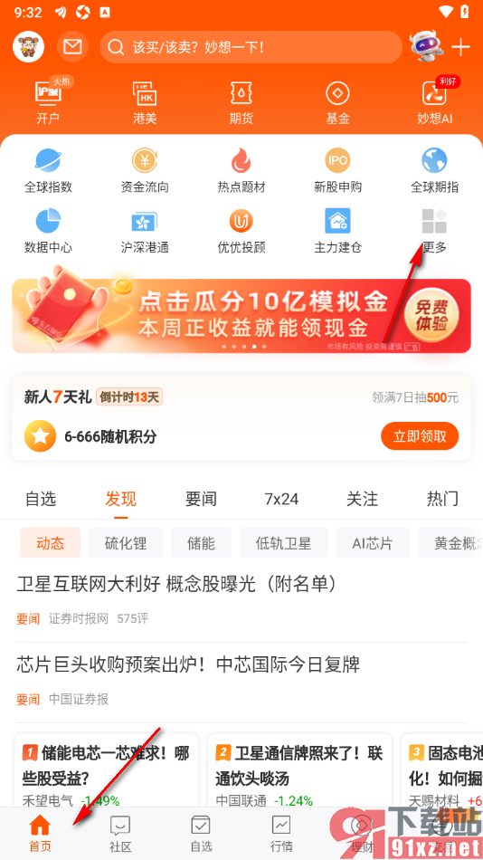 东方财富APP查看东方金股的方法