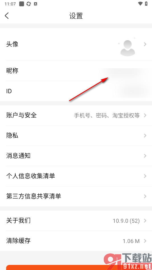 网购联盟APP将昵称名字修改设置的方法