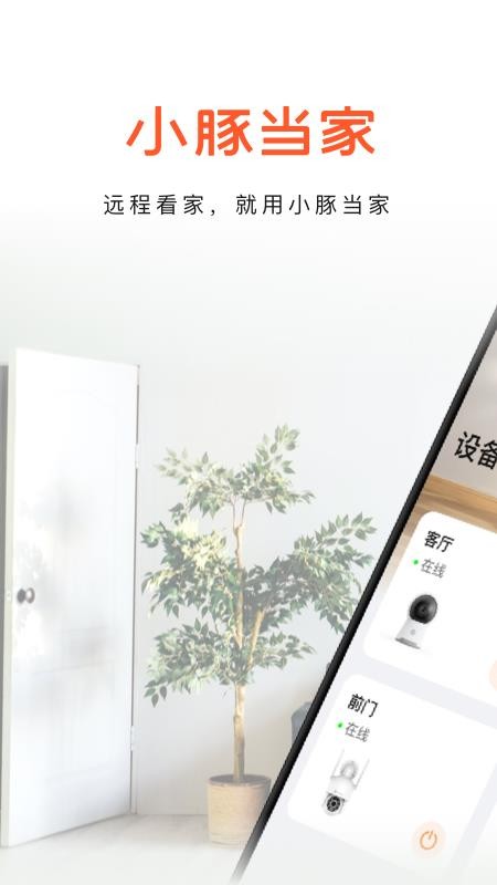 小豚当家官方版