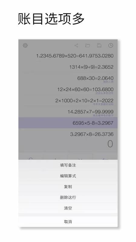 记账计算器手机版v1.022截图4