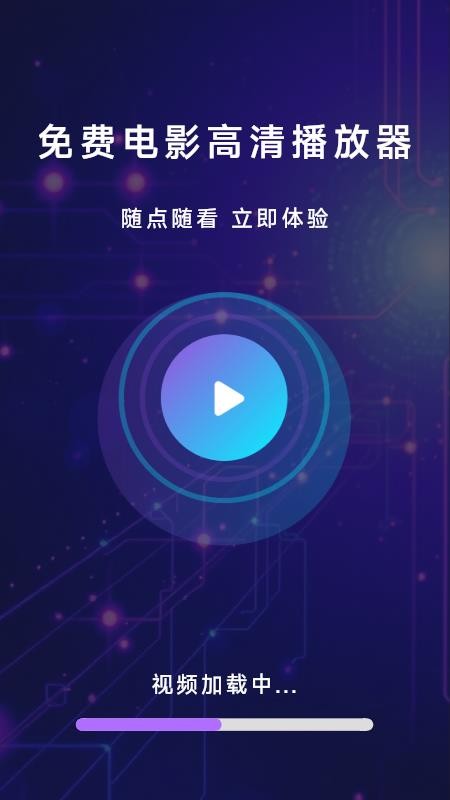 免费电影高清播放器手机版v1.5.3.4截图1