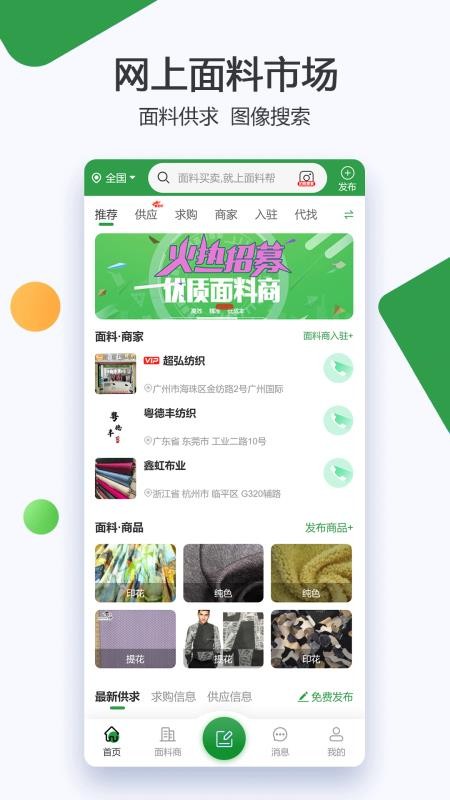 服装圈官方版v8.0.1截图3