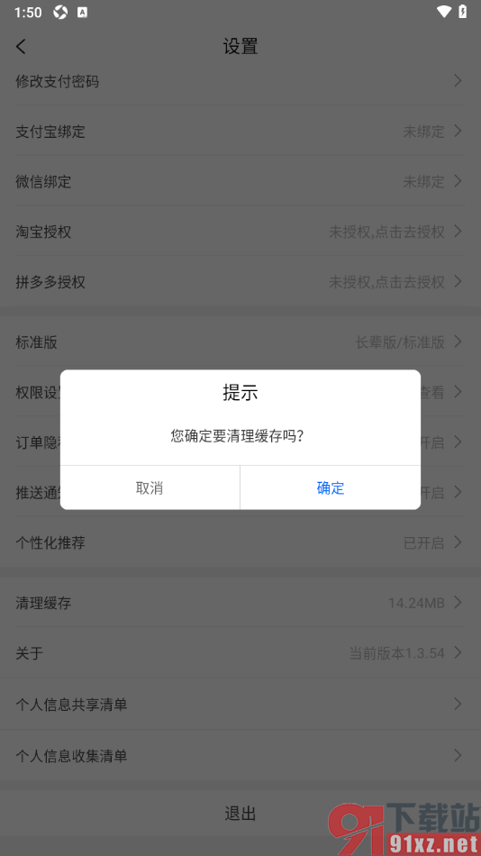 百亿补贴APP设置一键清理缓存数据的方法