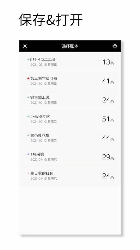 记账计算器手机版v1.022截图3