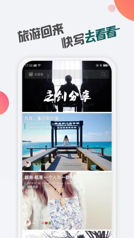 去看看旅行官网版v2.4.21截图1