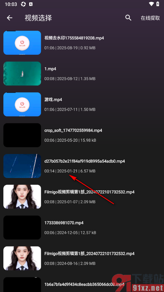 音乐剪辑全能王app从视频中提取音乐的方法