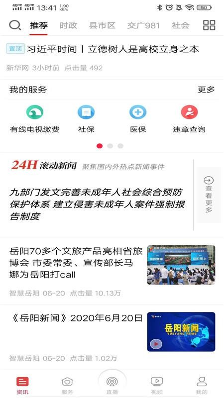 智慧岳阳官网版v5.2.4截图2