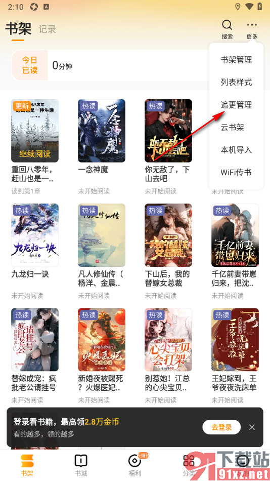 郁书坊APP设置将小说添加到追更提醒的方法
